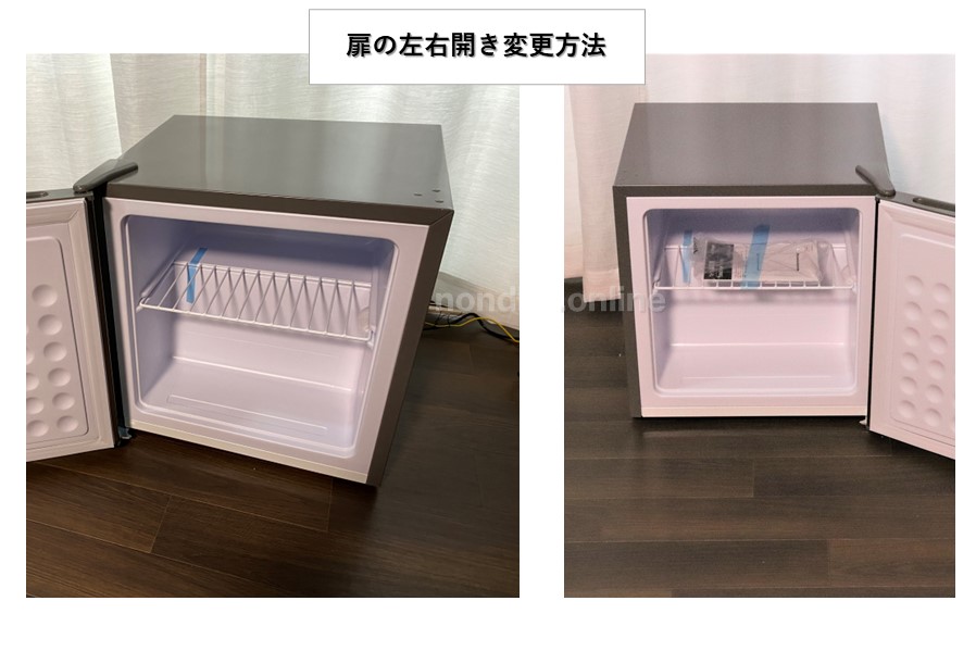 冷凍庫の扉の左開きと右開きの画像