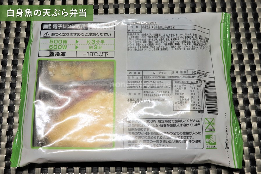 白身魚の天ぷら弁当のパッケージ